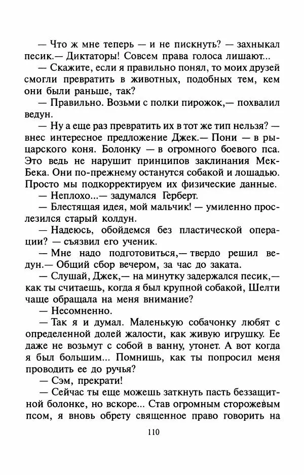 Андрей Белянин - Джек и тайна древнего замка - Страница № 114