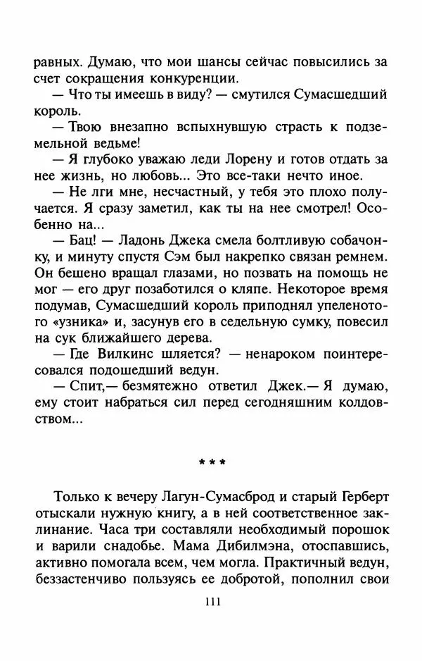Андрей Белянин - Джек и тайна древнего замка - Страница № 115