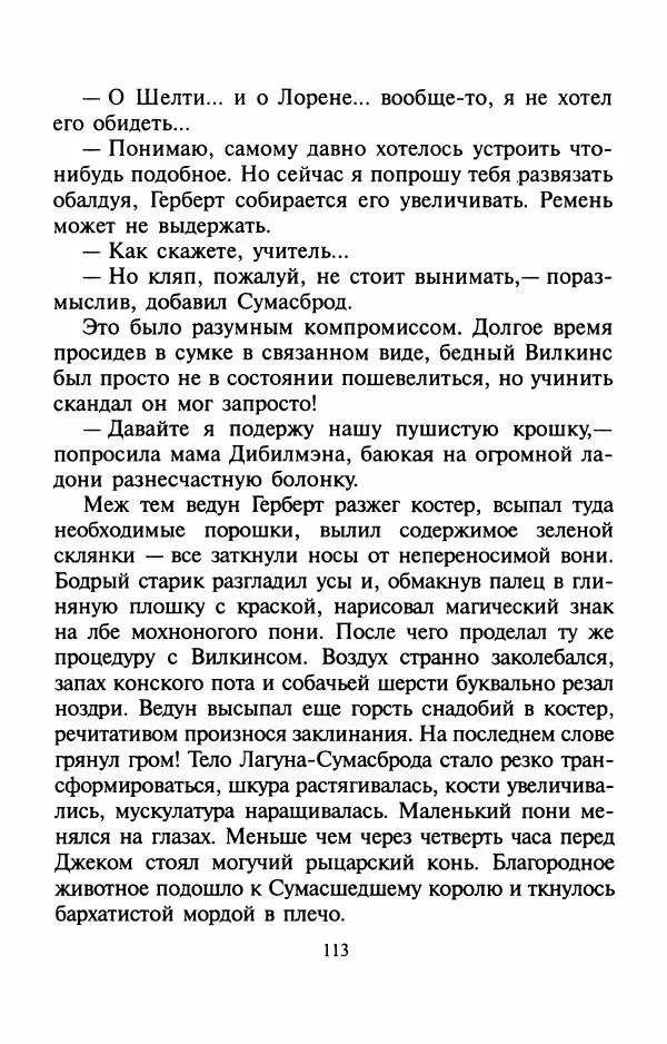 Андрей Белянин - Джек и тайна древнего замка - Страница № 117