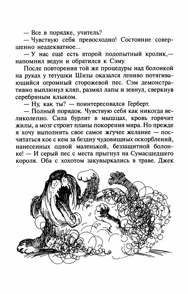 Андрей Белянин - Джек и тайна древнего замка - Страница № 118