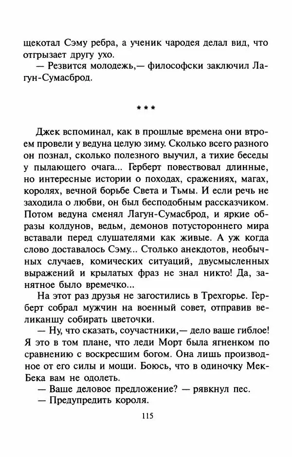 Андрей Белянин - Джек и тайна древнего замка - Страница № 119