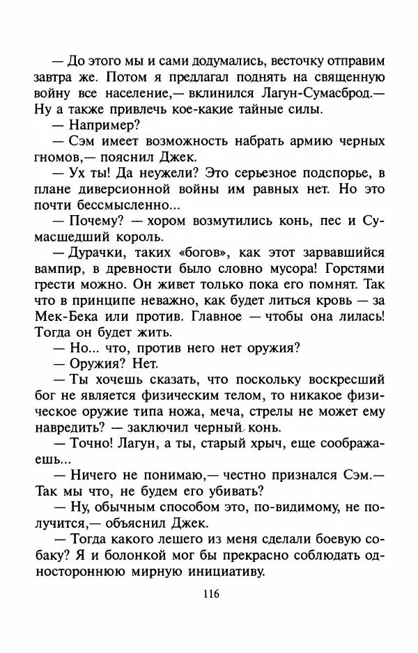 Андрей Белянин - Джек и тайна древнего замка - Страница № 120