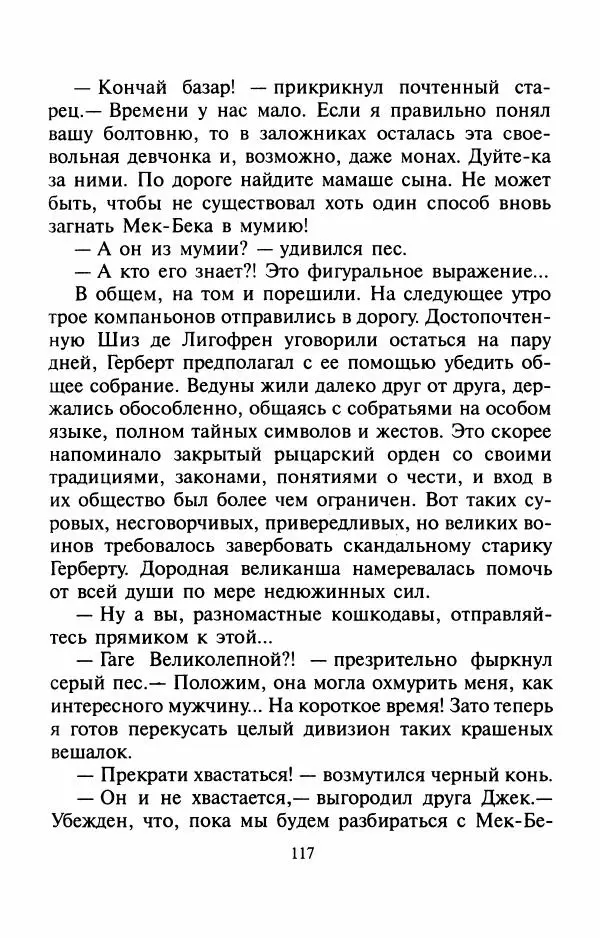 Андрей Белянин - Джек и тайна древнего замка - Страница № 121