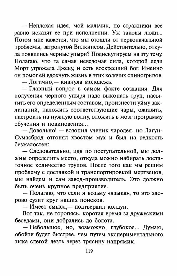 Андрей Белянин - Джек и тайна древнего замка - Страница № 123