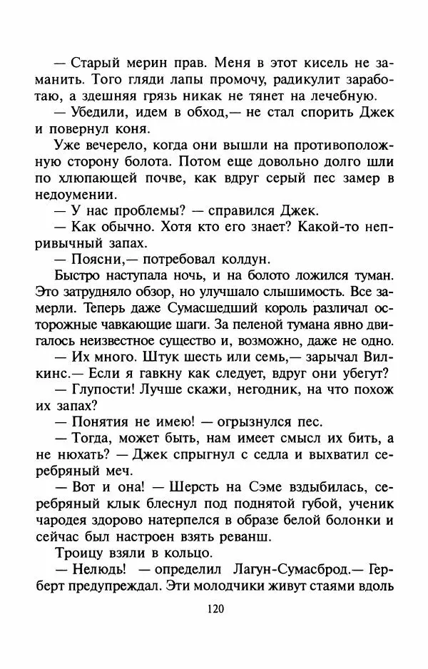Андрей Белянин - Джек и тайна древнего замка - Страница № 124