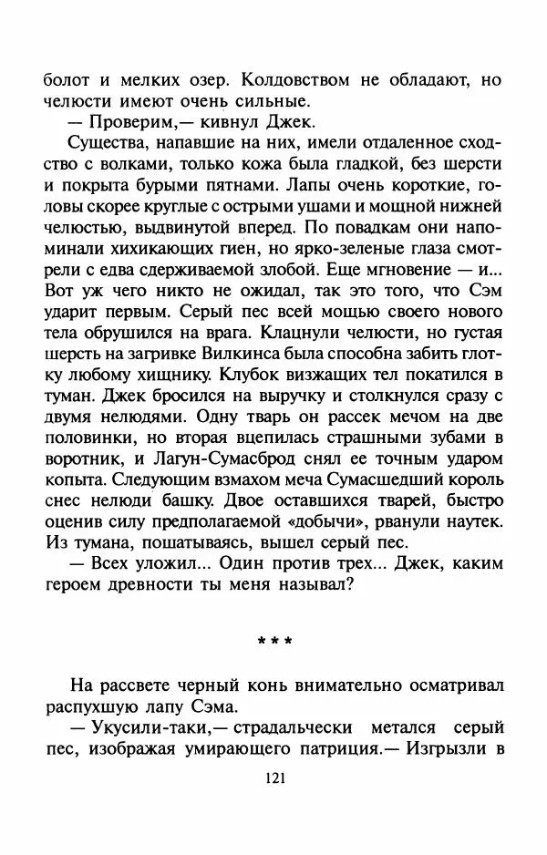 Андрей Белянин - Джек и тайна древнего замка - Страница № 125