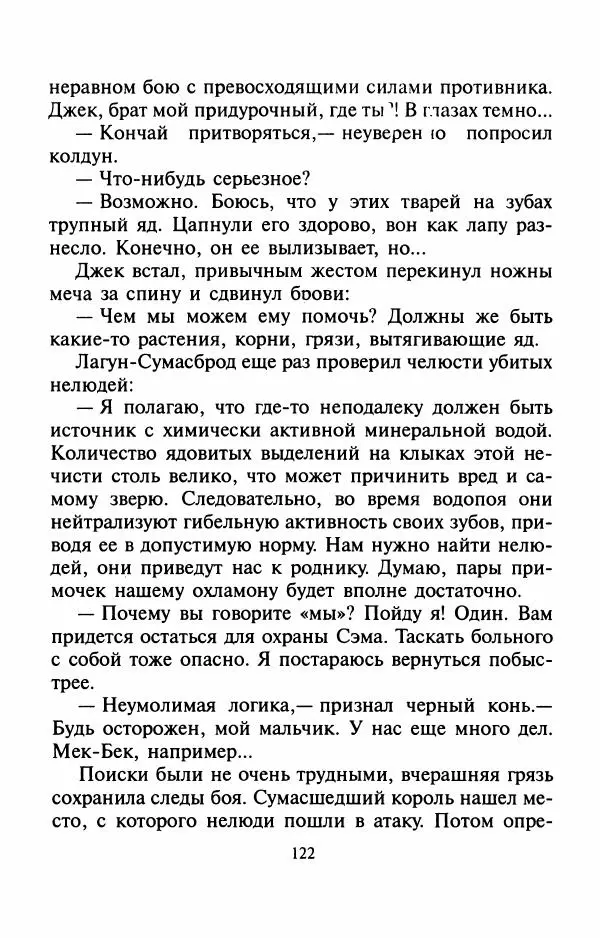Андрей Белянин - Джек и тайна древнего замка - Страница № 126