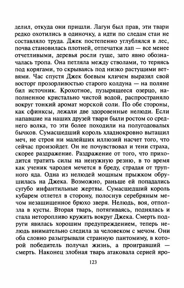Андрей Белянин - Джек и тайна древнего замка - Страница № 127