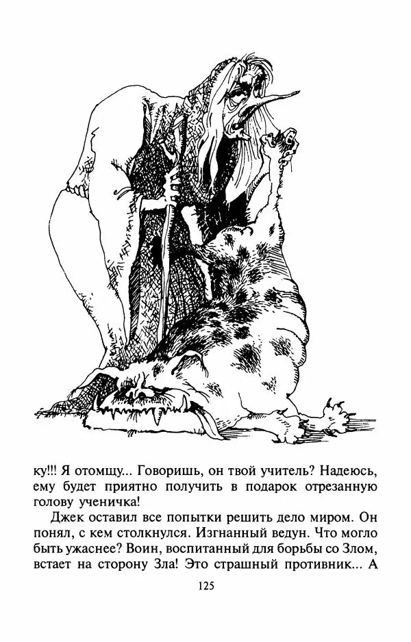 Андрей Белянин - Джек и тайна древнего замка - Страница № 129