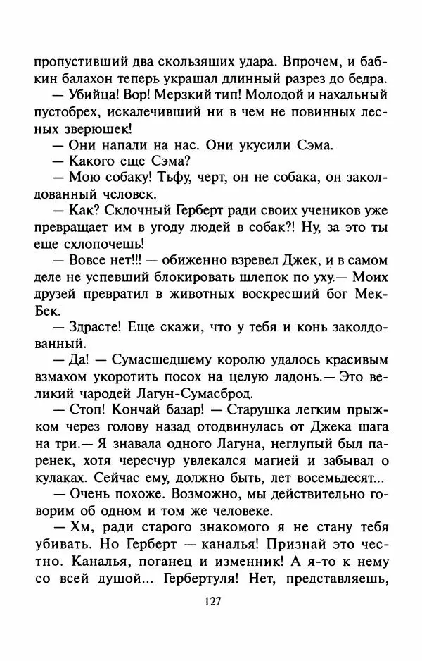 Андрей Белянин - Джек и тайна древнего замка - Страница № 131