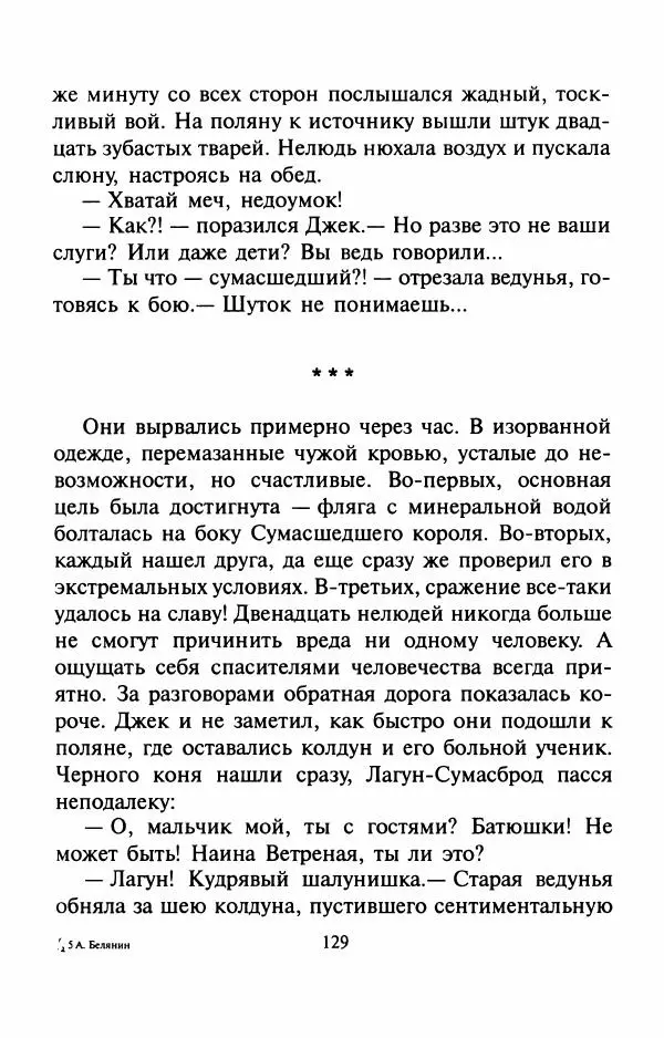 Андрей Белянин - Джек и тайна древнего замка - Страница № 133