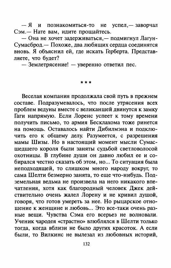 Андрей Белянин - Джек и тайна древнего замка - Страница № 136