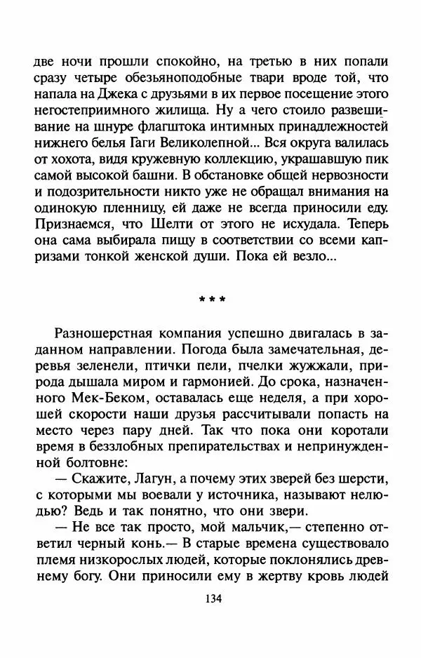 Андрей Белянин - Джек и тайна древнего замка - Страница № 138