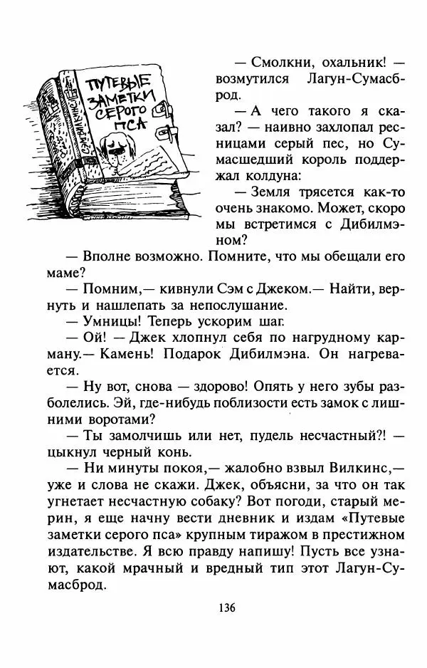 Андрей Белянин - Джек и тайна древнего замка - Страница № 140
