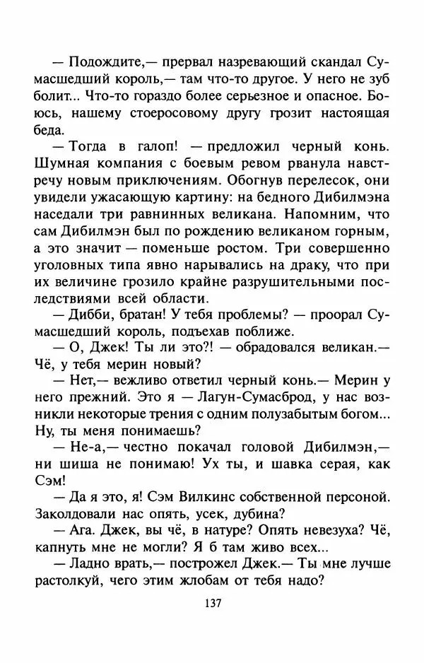 Андрей Белянин - Джек и тайна древнего замка - Страница № 141