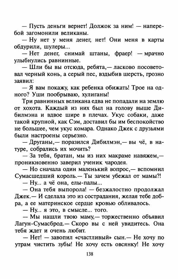 Андрей Белянин - Джек и тайна древнего замка - Страница № 142