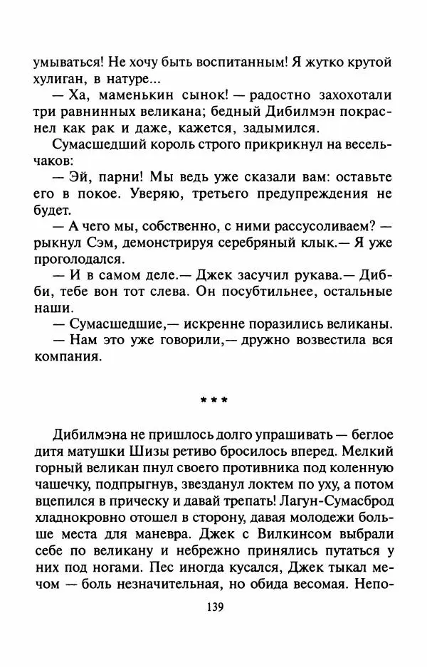 Андрей Белянин - Джек и тайна древнего замка - Страница № 143