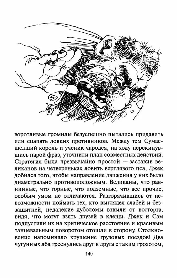 Андрей Белянин - Джек и тайна древнего замка - Страница № 144