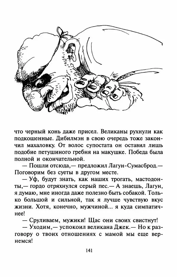 Андрей Белянин - Джек и тайна древнего замка - Страница № 145
