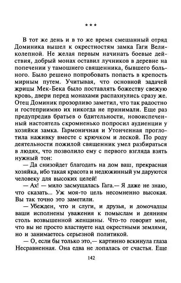 Андрей Белянин - Джек и тайна древнего замка - Страница № 146
