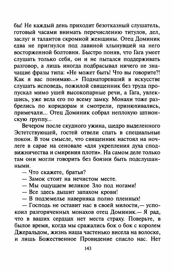 Андрей Белянин - Джек и тайна древнего замка - Страница № 147