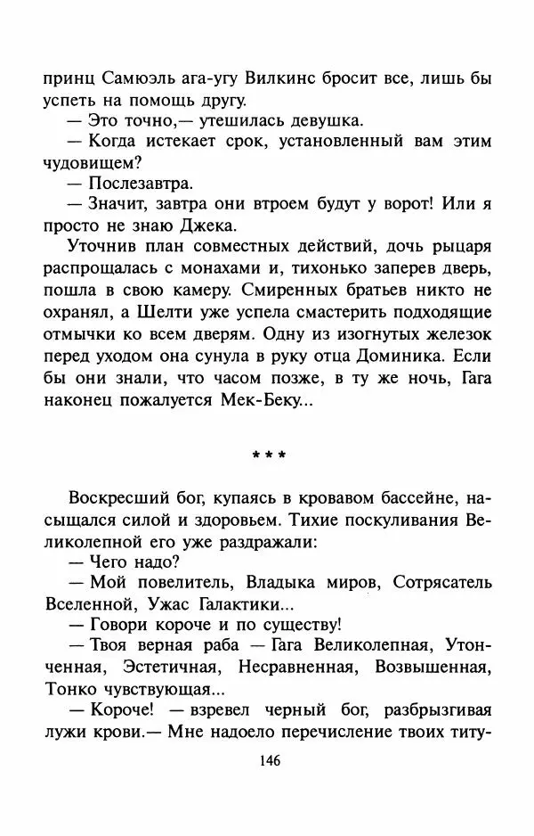 Андрей Белянин - Джек и тайна древнего замка - Страница № 150