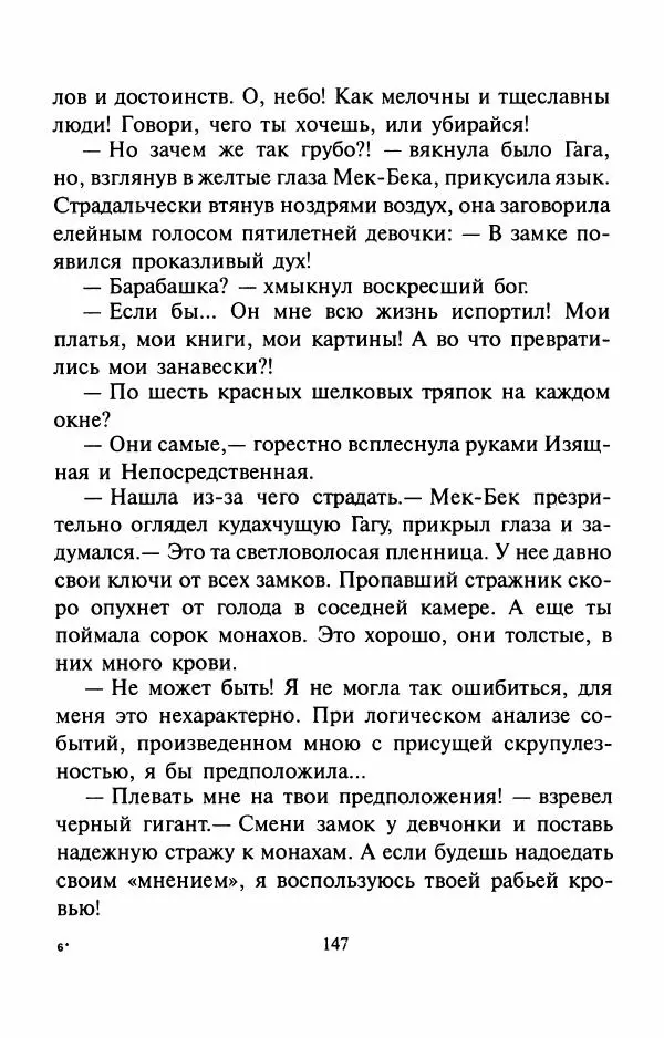 Андрей Белянин - Джек и тайна древнего замка - Страница № 151