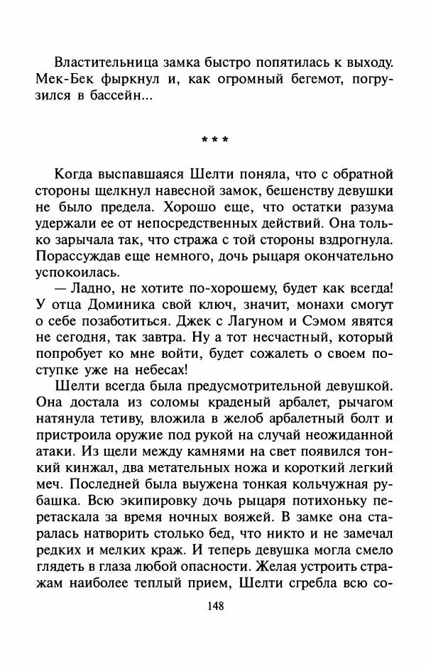 Андрей Белянин - Джек и тайна древнего замка - Страница № 152