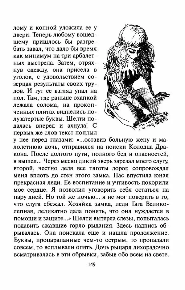 Андрей Белянин - Джек и тайна древнего замка - Страница № 153