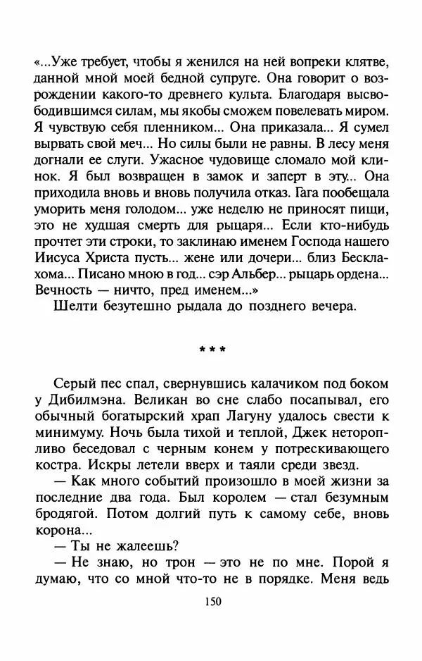 Андрей Белянин - Джек и тайна древнего замка - Страница № 154