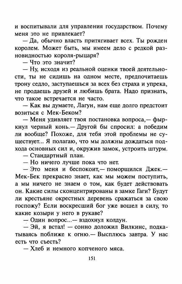 Андрей Белянин - Джек и тайна древнего замка - Страница № 155