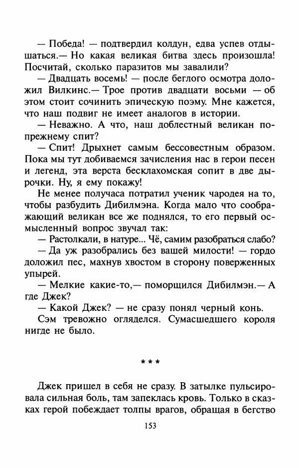 Андрей Белянин - Джек и тайна древнего замка - Страница № 157