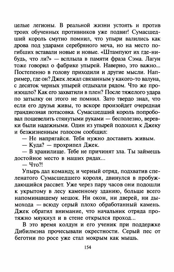 Андрей Белянин - Джек и тайна древнего замка - Страница № 158