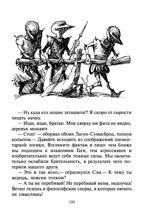Андрей Белянин - Джек и тайна древнего замка - Страница № 159
