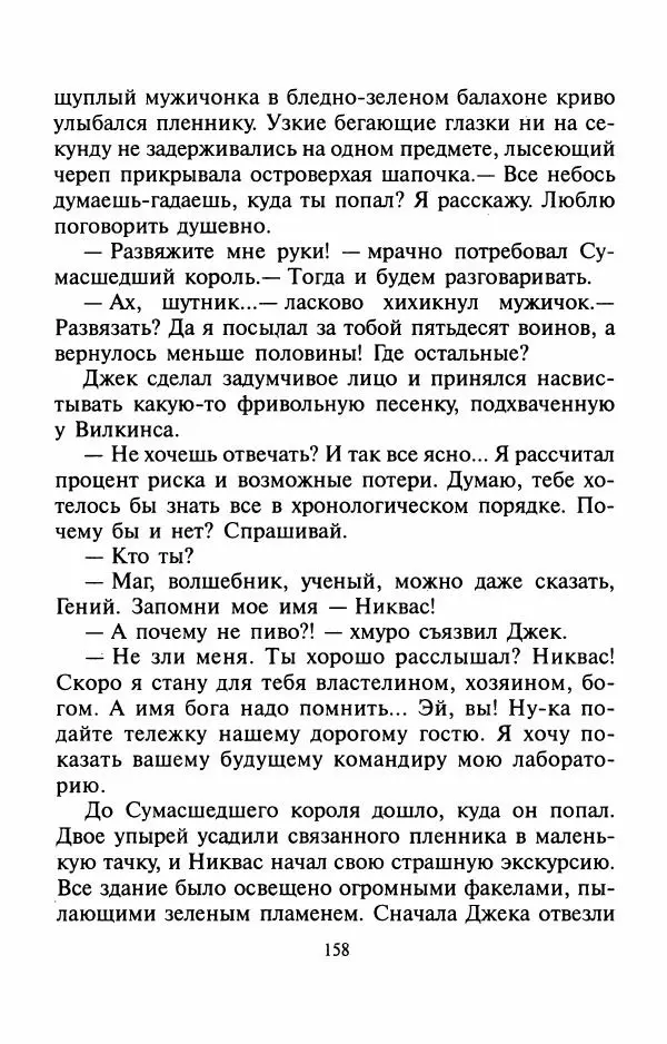 Андрей Белянин - Джек и тайна древнего замка - Страница № 162