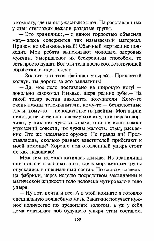 Андрей Белянин - Джек и тайна древнего замка - Страница № 163