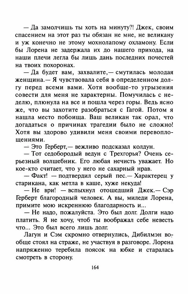 Андрей Белянин - Джек и тайна древнего замка - Страница № 168