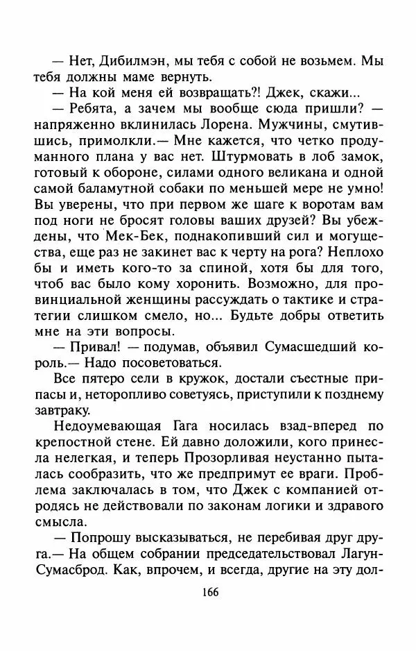 Андрей Белянин - Джек и тайна древнего замка - Страница № 170