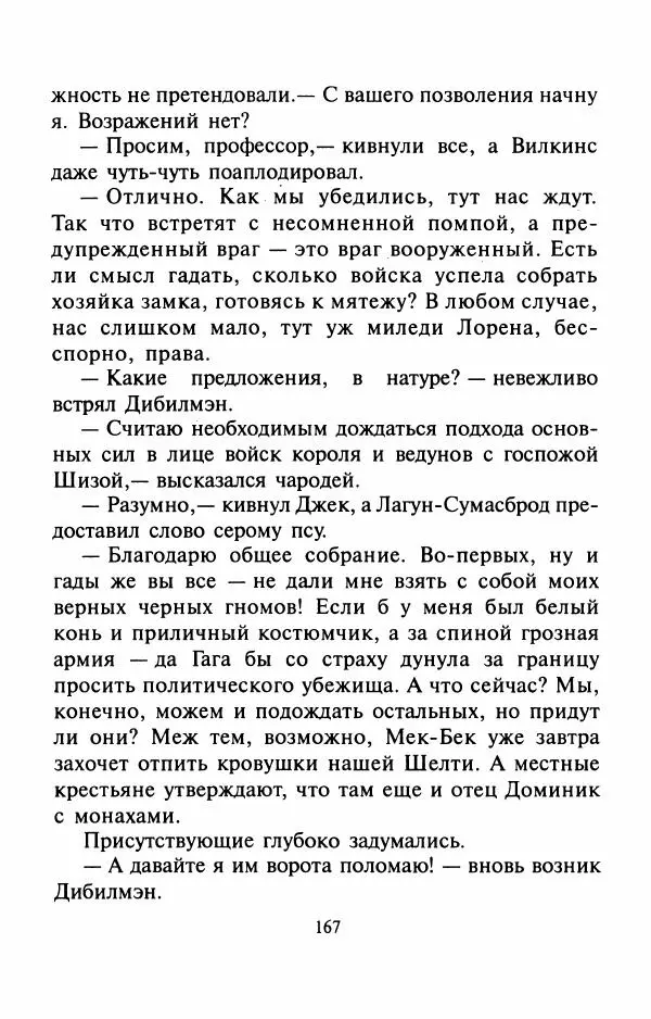 Андрей Белянин - Джек и тайна древнего замка - Страница № 171