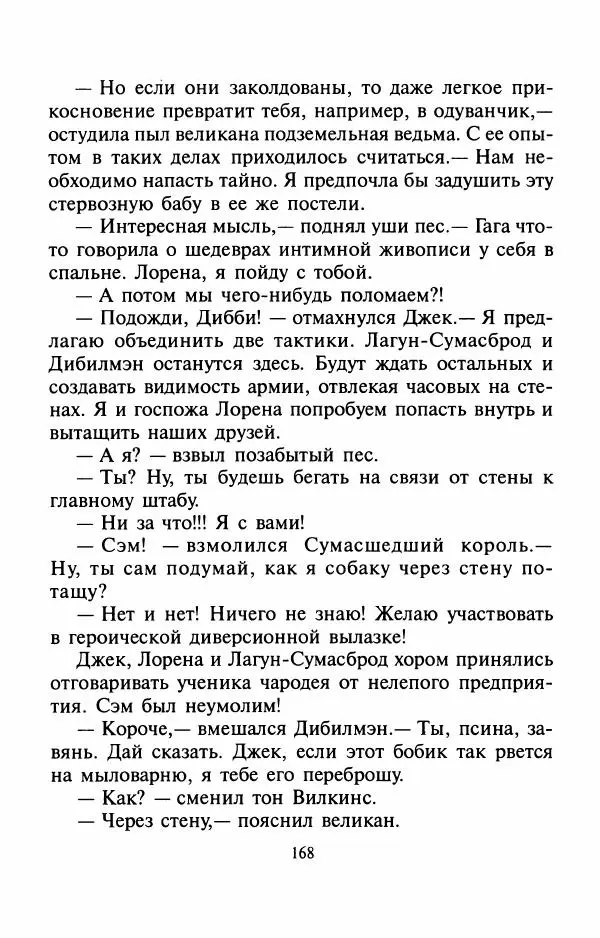 Андрей Белянин - Джек и тайна древнего замка - Страница № 172