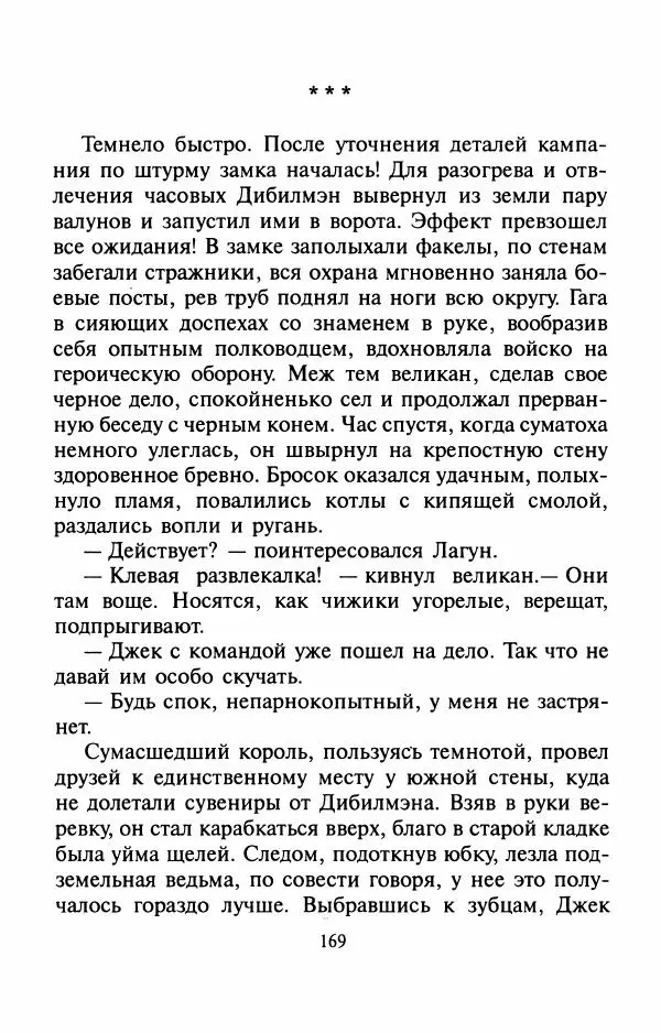 Андрей Белянин - Джек и тайна древнего замка - Страница № 173