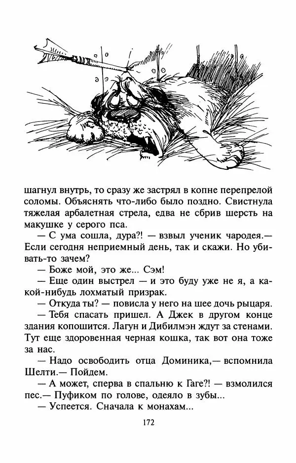 Андрей Белянин - Джек и тайна древнего замка - Страница № 176