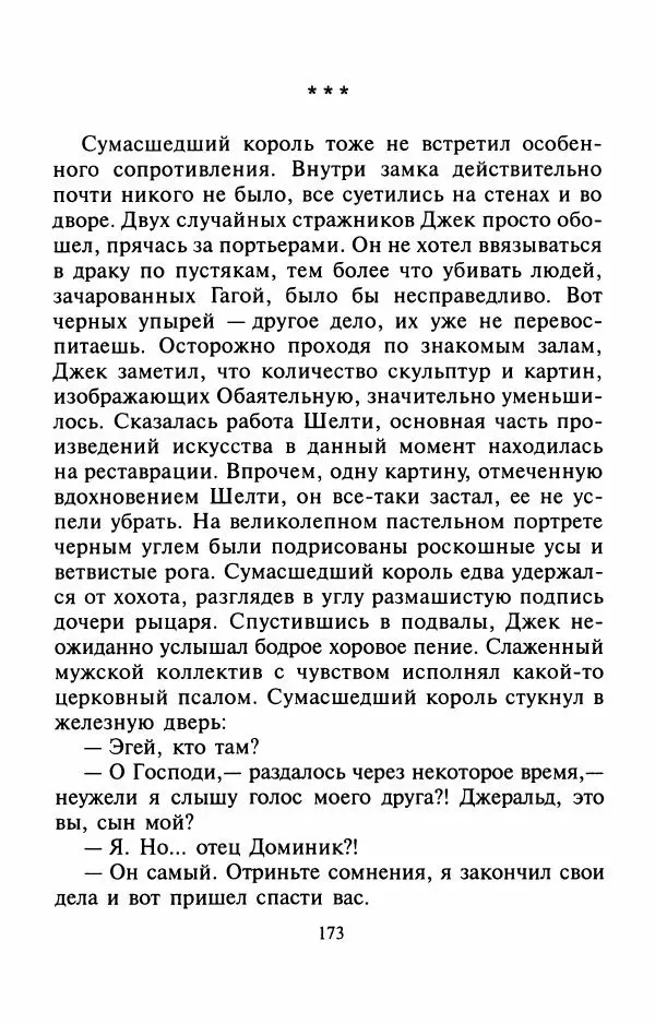 Андрей Белянин - Джек и тайна древнего замка - Страница № 177