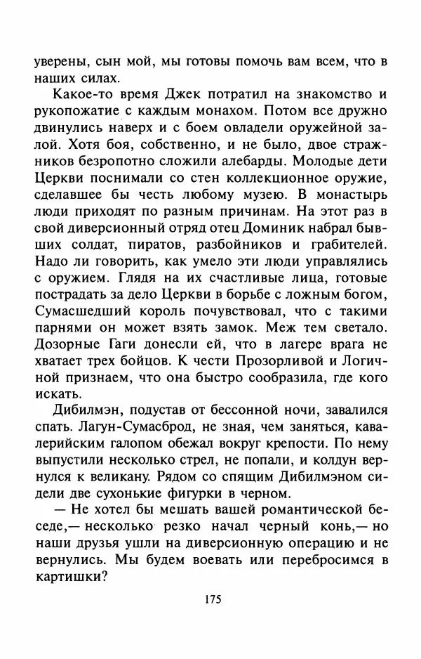 Андрей Белянин - Джек и тайна древнего замка - Страница № 179