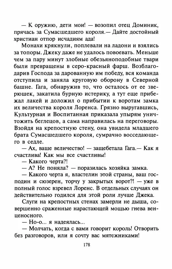 Андрей Белянин - Джек и тайна древнего замка - Страница № 182