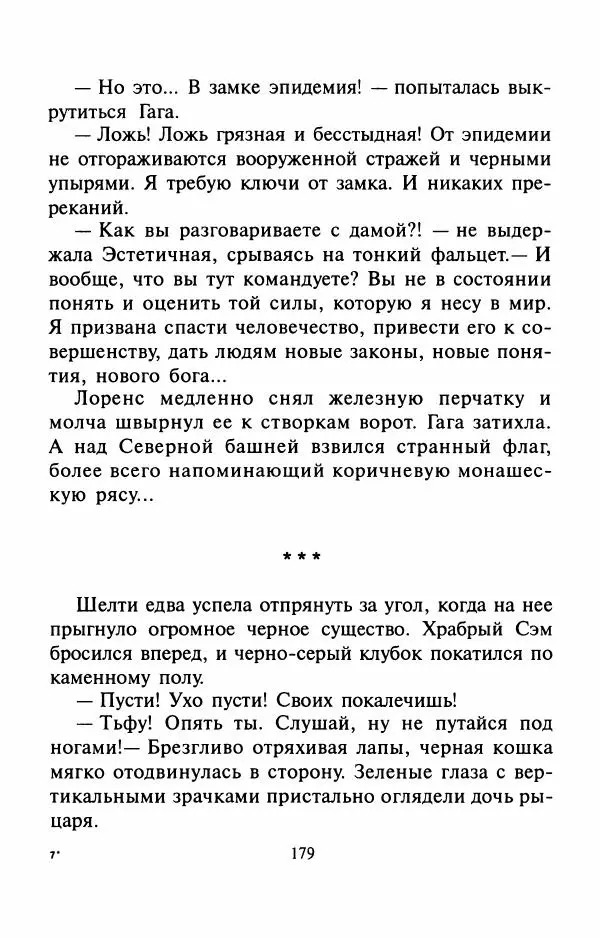 Андрей Белянин - Джек и тайна древнего замка - Страница № 183