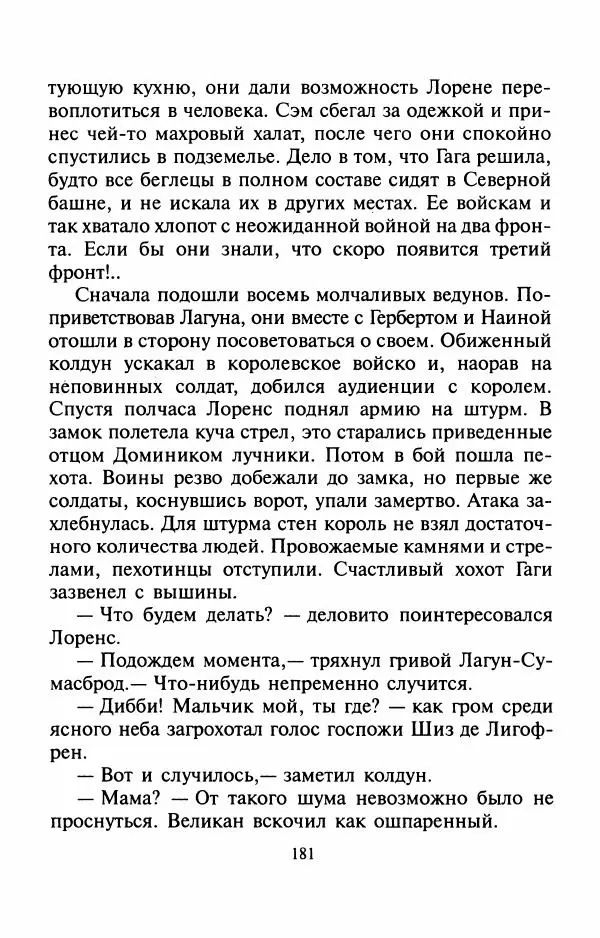 Андрей Белянин - Джек и тайна древнего замка - Страница № 185