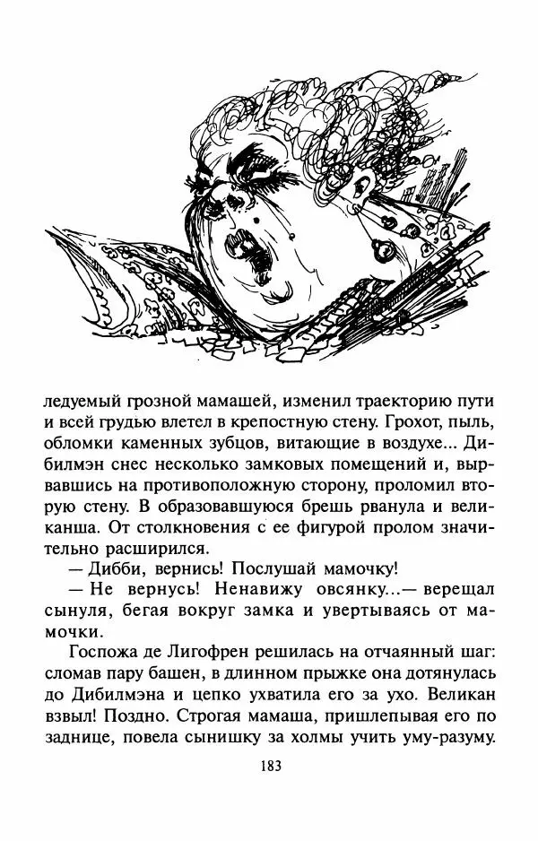 Андрей Белянин - Джек и тайна древнего замка - Страница № 187