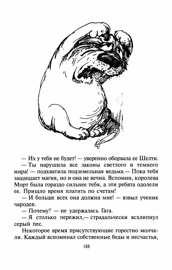 Андрей Белянин - Джек и тайна древнего замка - Страница № 192
