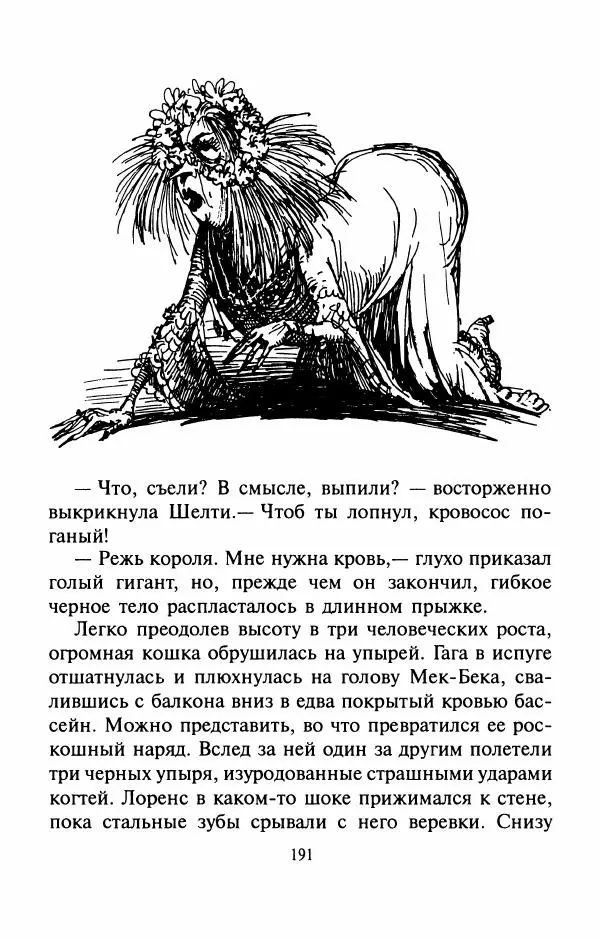 Андрей Белянин - Джек и тайна древнего замка - Страница № 195